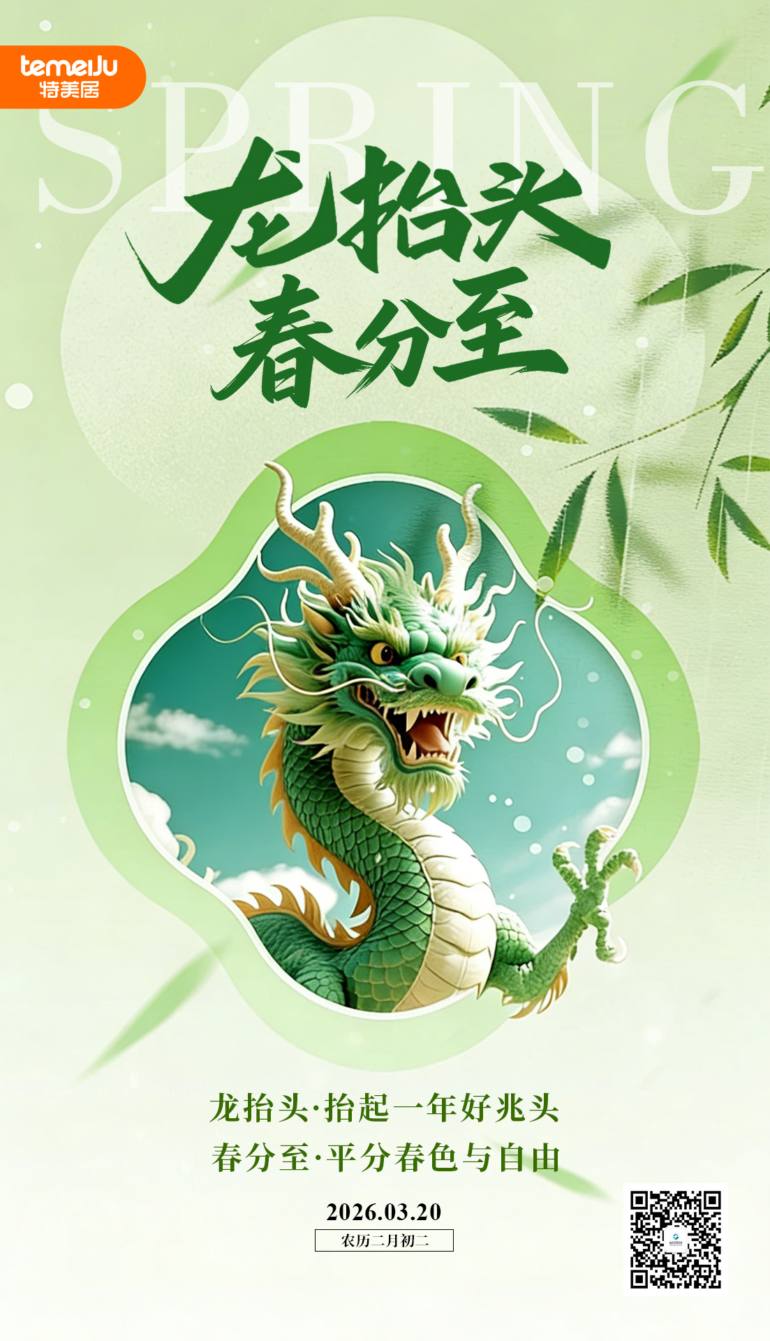 春分龙抬头.jpg 春分龙抬头.jpg